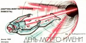 Обложка книги «День моего имени» — Димитр Пеев