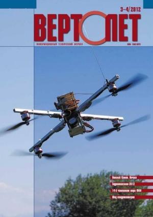 Обложка книги «Вертолёт, 2012 № 03-04»
