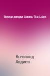 Всеволод Авдиев - Военная-история-Египта.-Том-1..docx