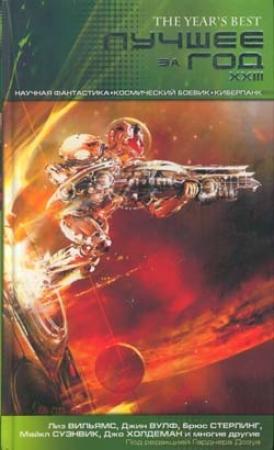 Обложка книги «Маленькие лица» — Вонда Макинтайр