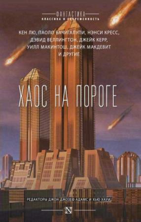 Обложка книги «Бальзам и рана» — Робин Вассерман