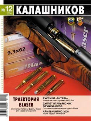 Обложка книги «Русский «Витязь»» — Виктор Калашников