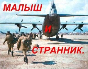 Обложка книги «Малыш и Странник» — Владимир Буевич