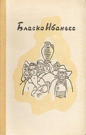 Обложка книги «Детоубийцы» — Висенте Бласко