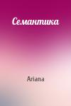 Ariana - Семантика