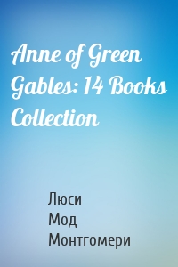 Anne of Green Gables: 14 Books Collection
