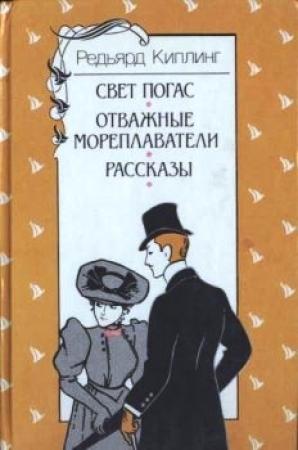 Обложка книги «Месть Дангары» — Редьярд Киплинг