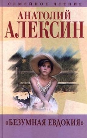 Обложка книги «Ночной обыск» — Анатолий Алексин