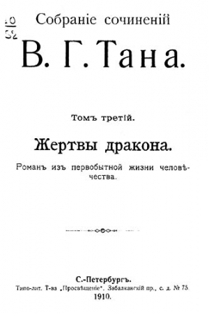 Обложка книги «Въ пустынѣ.» — Владимир Богораз