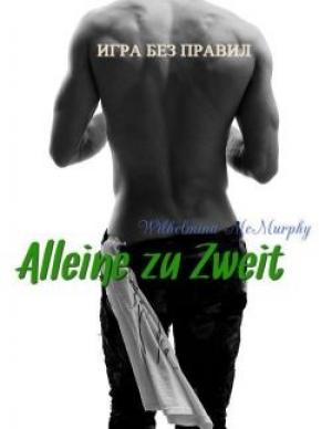 Обложка книги «Alleine zu Zweit» — Вильгельмина Макмерфи