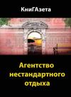 Олег Владимирович Уланов, КниГАзета - АНО-1