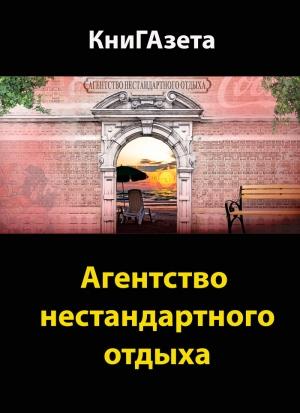 Обложка книги «АНО-1» — Олег Владимирович Уланов, КниГАзета