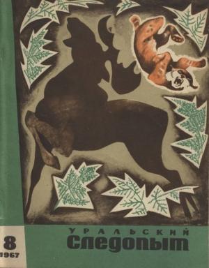 Обложка книги «Сабля Лазо» — Василий Никонов
