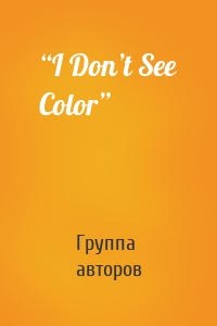“I Don’t See Color”