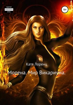 Обложка книги «Морена. Мир Викариума» — Катя Лоренц