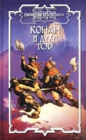 Обложка книги «Духи гор» — Ник Эндрюс