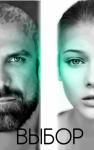 Наталья Михлин - Выбор (ознаком)