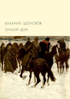 Обложка книги «Тихий Дон. Книги 3-4» — Михаил Шолохов