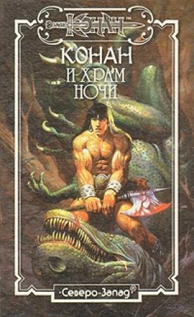 Обложка книги «Неразменный Золотой» — Алекс Кроу