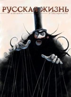 Обложка книги «Тираны (апрель 2009)» — журнал Русская жизнь