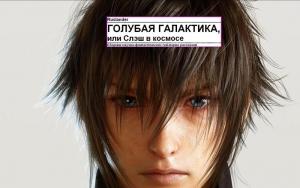 Обложка книги «Голубая галактика, или Слэш в космосе (СИ)» — Ruslan Der