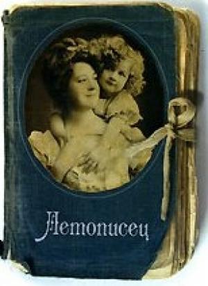 Обложка книги «Летописец» — Дмитрий Вересов