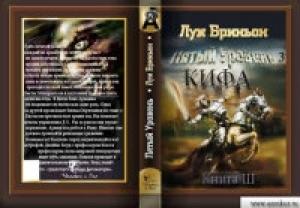 Обложка книги «Кифа, или Святой Пётр» — Луи Бриньон