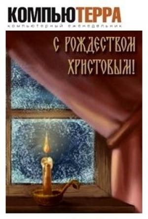 Обложка книги «Цифровой журнал «Компьютерра» № 2» — Компьютерра