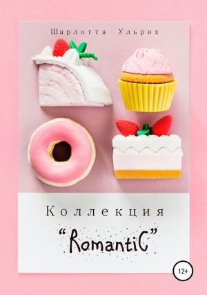 Обложка книги «Коллекция «Romantic»» — Шарлотта Ульрих