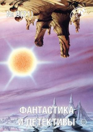 Обложка книги «Фантастика и Детективы, 2014 № 09 (21)» — Журнал «Фантастика и детективы», Вероника Батхен, Борис Геннадьевич Богданов, Юлия Александровна Зонис, Андрей Таран, Галина Викторовна Соловьева, Андрей Алексеевич Кокоулин, Святослав Логинов