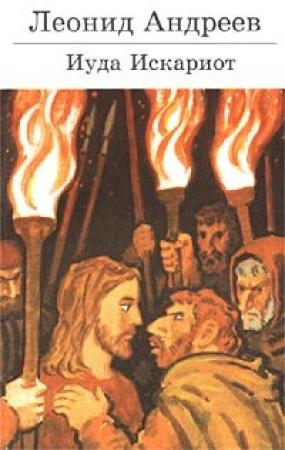 Обложка книги «Рассказ змеи о том, как у нее появились ядовитые зубы» — Леонид Андреев