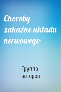 Choroby zakaźne układu nerwowego