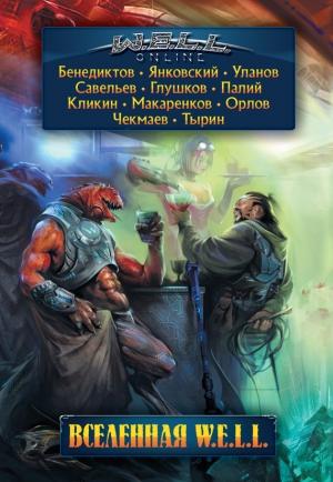 Обложка книги «Аккумулятор Сагнума» — Антон Орлов