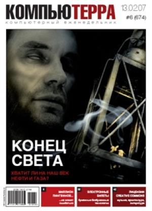 Обложка книги «Журнал «Компьютерра» № 6 от 13 февраля 2007 года» — Компьютерра