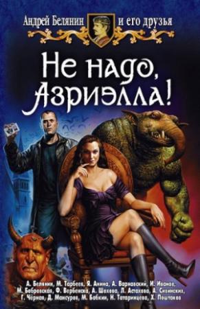 Обложка книги «Коллективное творчество» — Дмитрий Мансуров