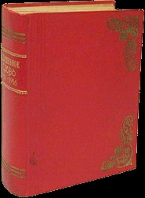 Обложка книги «Дикарь» — Лидия Чарская