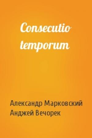 Обложка книги «Consecutio temporum» — Александр Марковский, Анджей Вечорек