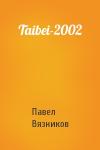 Павел Вязников - Taibei-2002