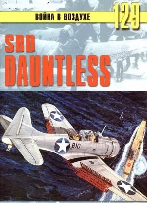 Обложка книги «SBD «Dauntless»» — Сергей В. Иванов, Альманах «Война в воздухе»