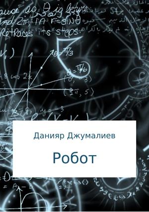 Обложка книги «Робот» — Данияр Джумалиев