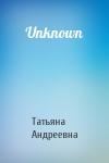 Татьяна Андреевна Загидулина - Unknown