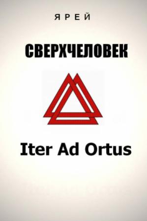 Обложка книги «Сверхчеловек» — Ярея Тенгри