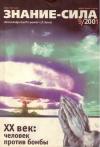 Журнал «Знание-сила» - Знание-сила, 2001 №9 (891)