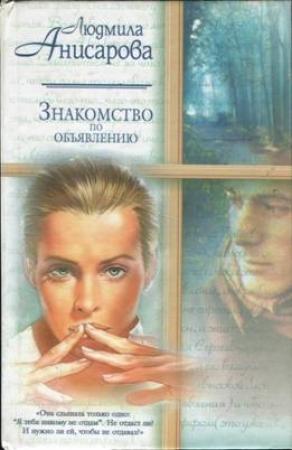 Обложка книги «Библиотекарша» — Людмила Анисарова