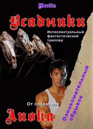 Обложка книги «Всадники Апока» — Merlin