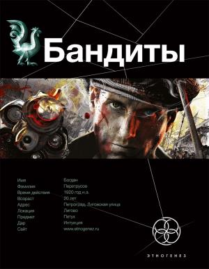 Обложка книги «Бандиты. Книга 2. Ликвидация» — Алексей Лукьянов