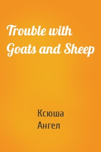 Trouble with Goats and Sheep