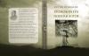 Михаил Лохвицкий (Аджук-Гирей) - Громовой гул. Поиски богов
