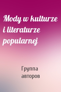 Mody w kulturze i literaturze popularnej