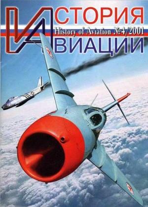 Обложка книги «История Авиации 2001 04»